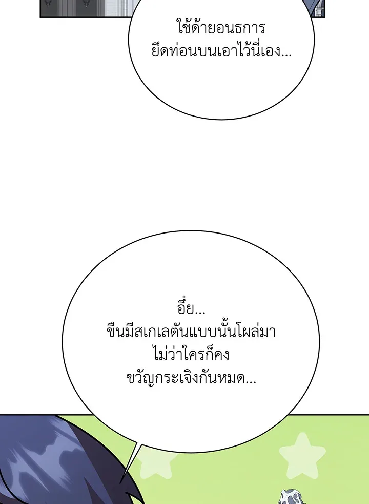 Necromancer Academy and the Genius Summoner ตอนที่ 89 หน้า 29