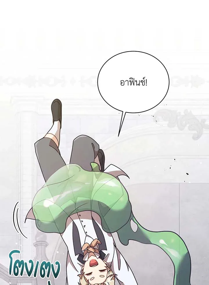 Necromancer Academy and the Genius Summoner ตอนที่ 89 หน้า 44