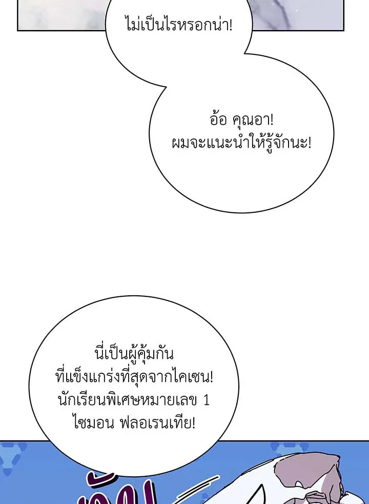 Necromancer Academy and the Genius Summoner ตอนที่ 89 หน้า 49