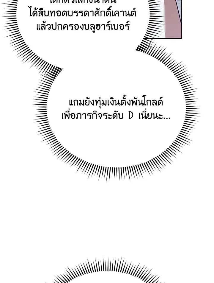 Necromancer Academy and the Genius Summoner ตอนที่ 89 หน้า 5