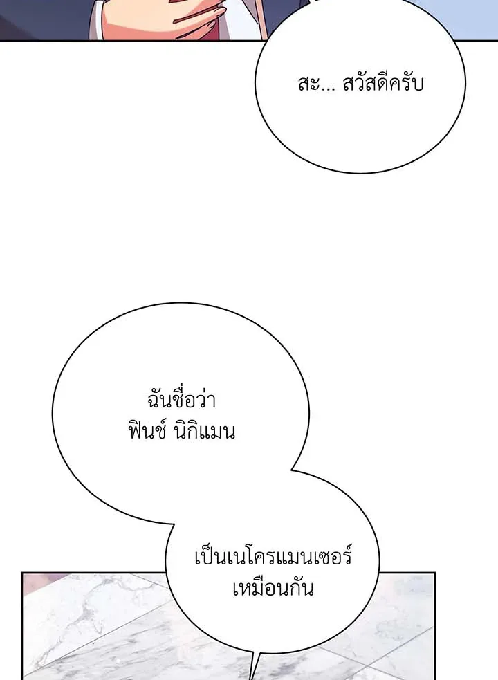 Necromancer Academy and the Genius Summoner ตอนที่ 89 หน้า 51