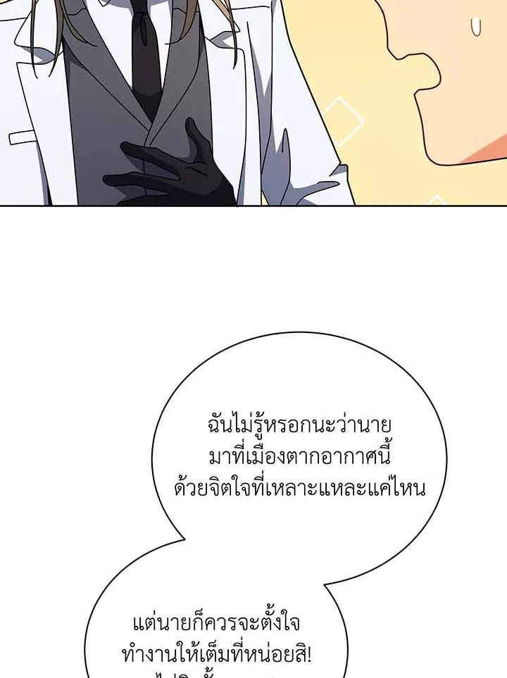 Necromancer Academy and the Genius Summoner ตอนที่ 89 หน้า 56