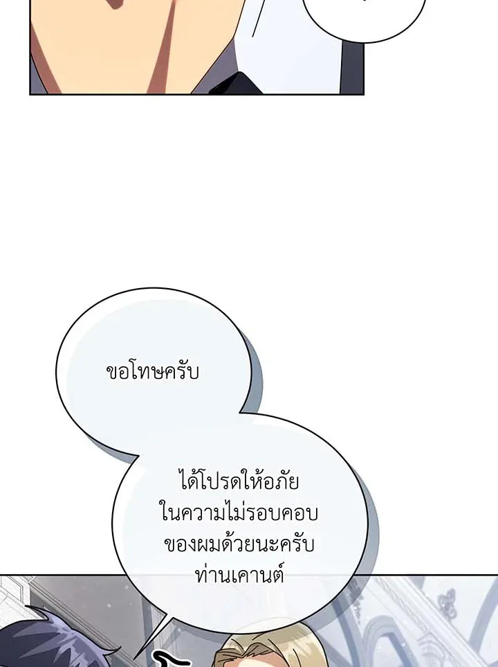 Necromancer Academy and the Genius Summoner ตอนที่ 89 หน้า 58