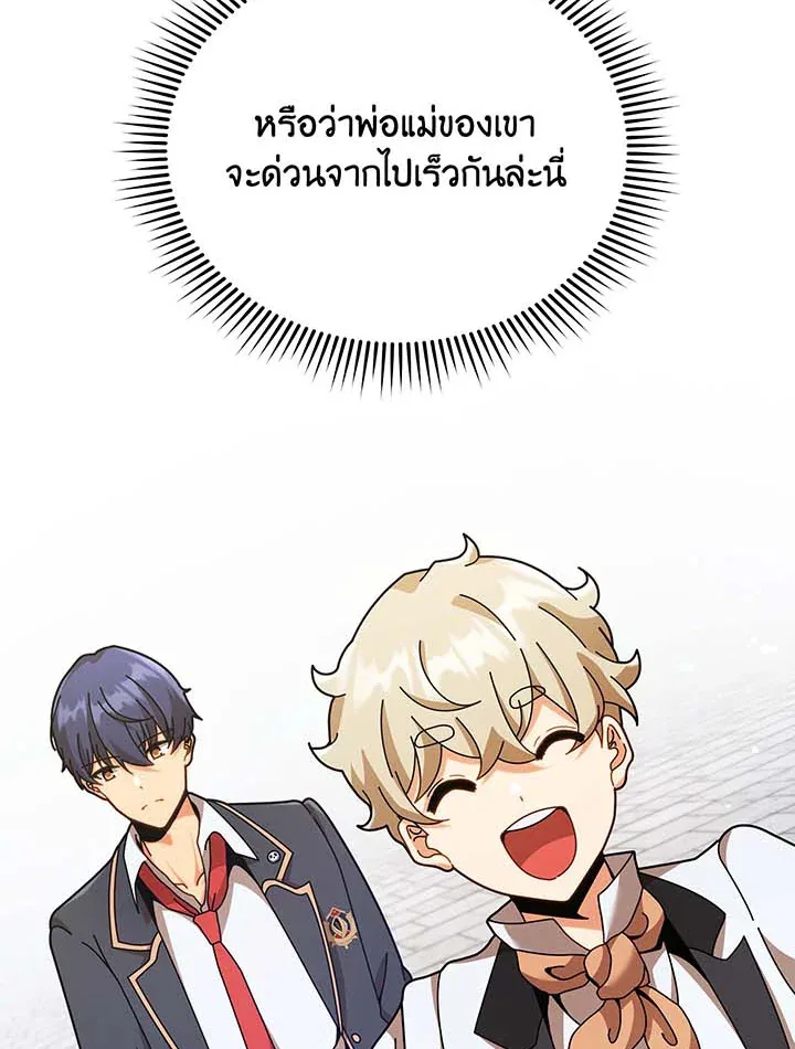 Necromancer Academy and the Genius Summoner ตอนที่ 89 หน้า 6