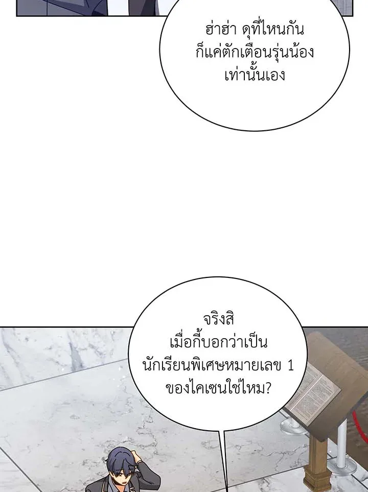 Necromancer Academy and the Genius Summoner ตอนที่ 89 หน้า 64