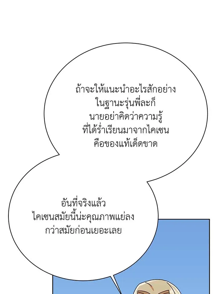 Necromancer Academy and the Genius Summoner ตอนที่ 89 หน้า 66
