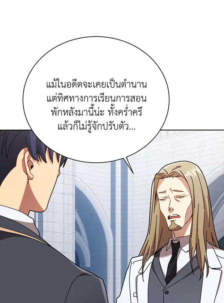 Necromancer Academy and the Genius Summoner ตอนที่ 89 หน้า 68