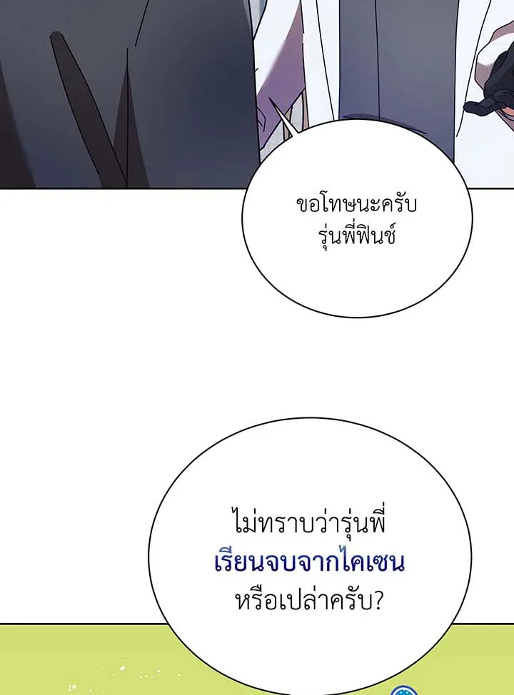 Necromancer Academy and the Genius Summoner ตอนที่ 89 หน้า 69