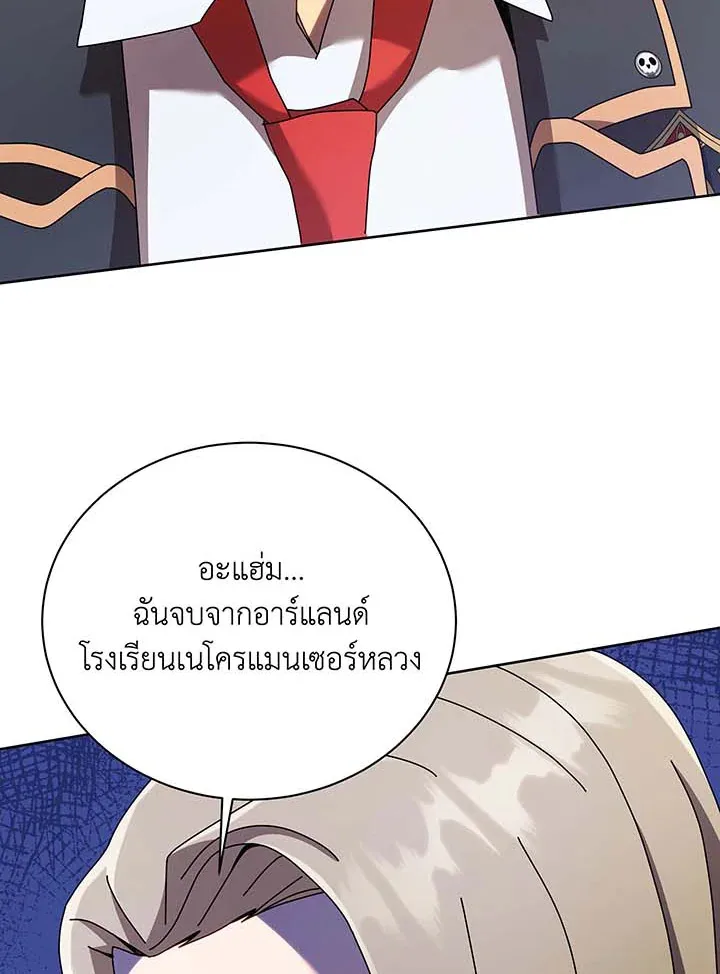 Necromancer Academy and the Genius Summoner ตอนที่ 89 หน้า 71