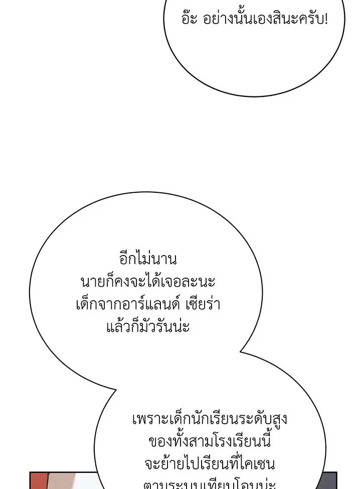 Necromancer Academy and the Genius Summoner ตอนที่ 89 หน้า 73