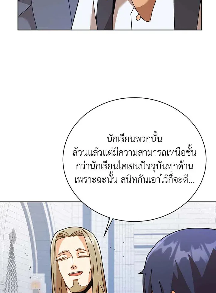 Necromancer Academy and the Genius Summoner ตอนที่ 89 หน้า 75