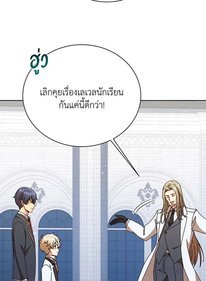 Necromancer Academy and the Genius Summoner ตอนที่ 89 หน้า 81