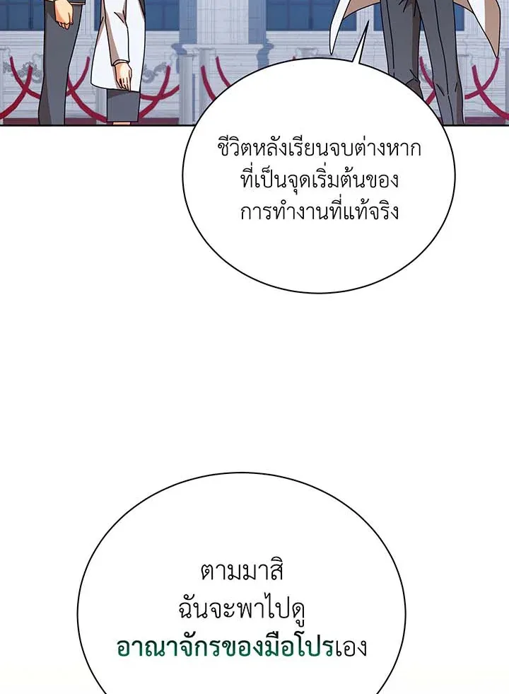 Necromancer Academy and the Genius Summoner ตอนที่ 89 หน้า 82