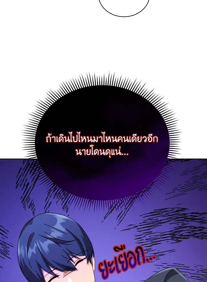 Necromancer Academy and the Genius Summoner ตอนที่ 89 หน้า 86