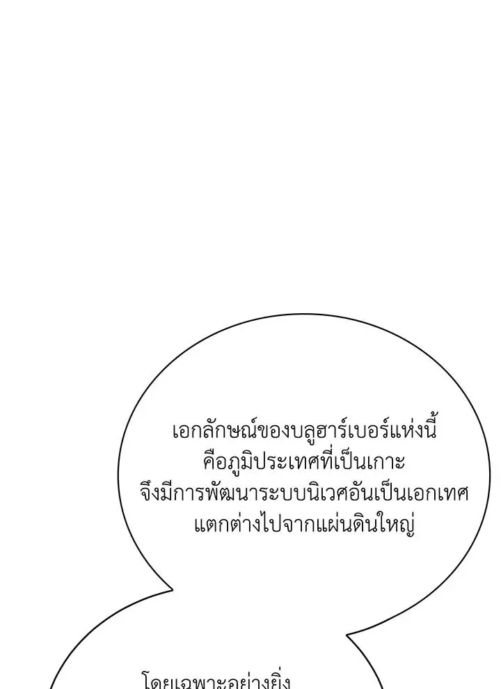 Necromancer Academy and the Genius Summoner ตอนที่ 89 หน้า 88