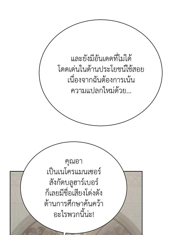 Necromancer Academy and the Genius Summoner ตอนที่ 89 หน้า 91