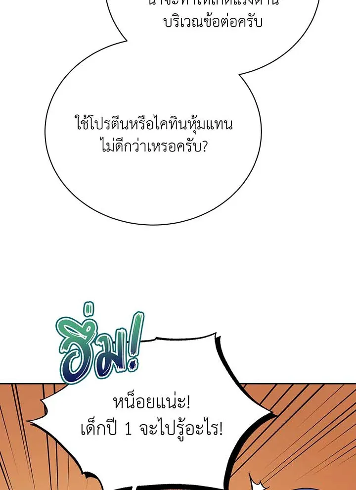 Necromancer Academy and the Genius Summoner ตอนที่ 89 หน้า 95