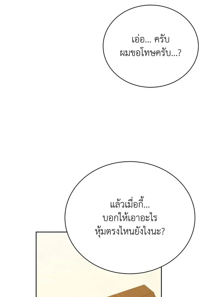 Necromancer Academy and the Genius Summoner ตอนที่ 89 หน้า 97