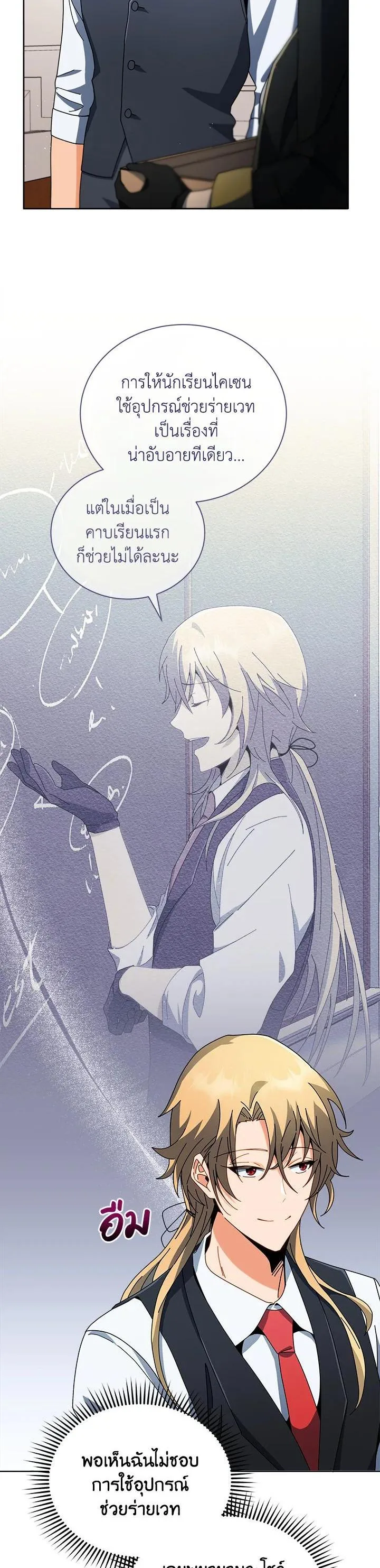 Necromancer Academy and the Genius Summoner ตอนที่ 9 หน้า 11