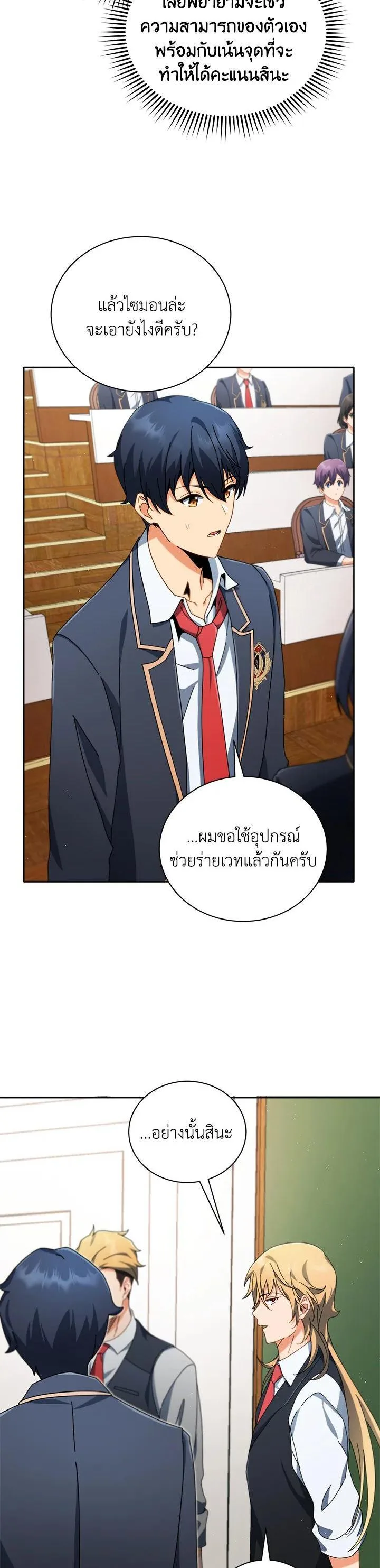 Necromancer Academy and the Genius Summoner ตอนที่ 9 หน้า 12