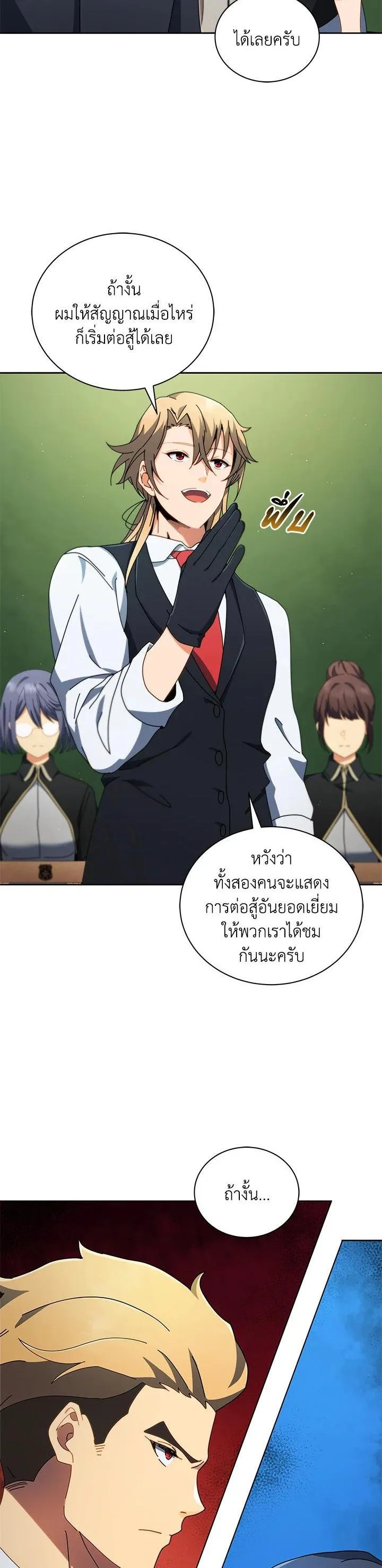 Necromancer Academy and the Genius Summoner ตอนที่ 9 หน้า 13