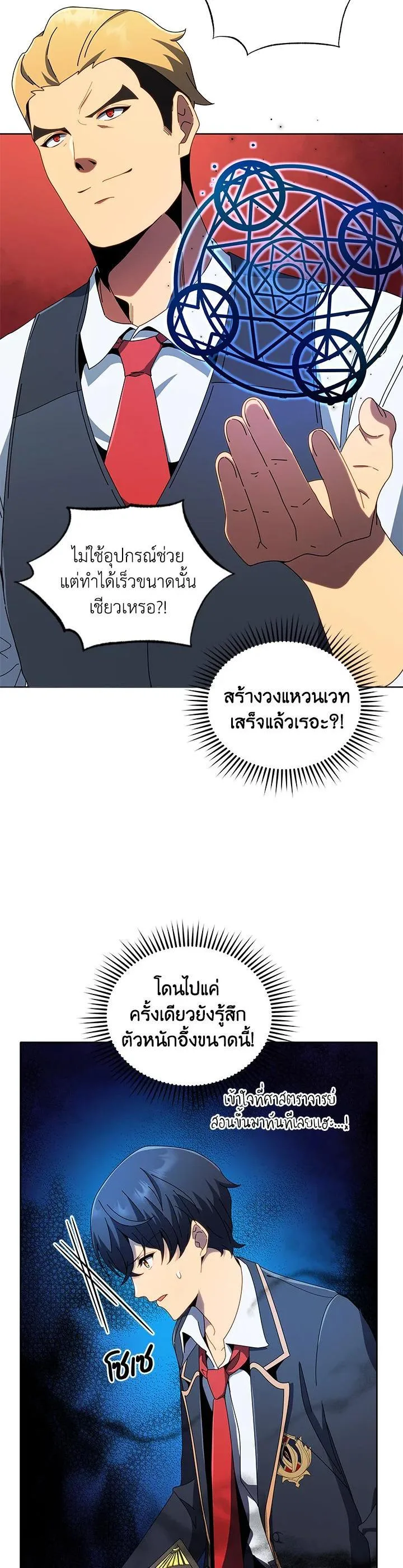 Necromancer Academy and the Genius Summoner ตอนที่ 9 หน้า 17