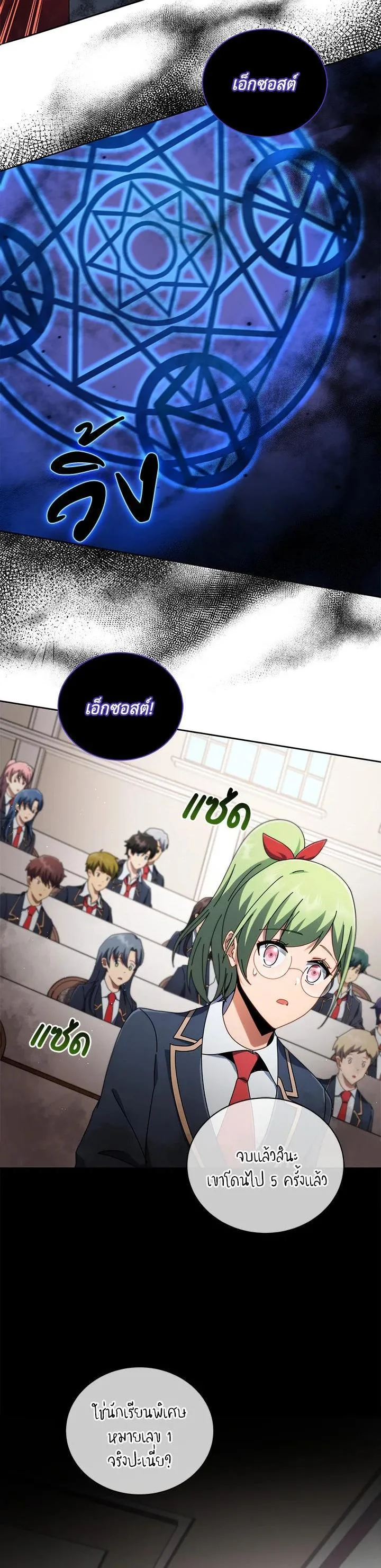 Necromancer Academy and the Genius Summoner ตอนที่ 9 หน้า 21