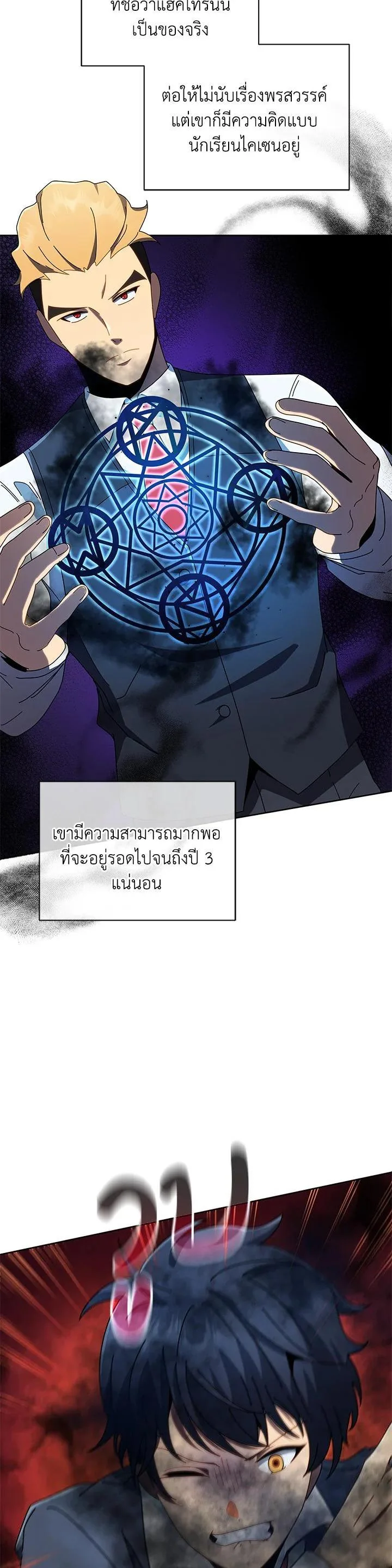 Necromancer Academy and the Genius Summoner ตอนที่ 9 หน้า 25
