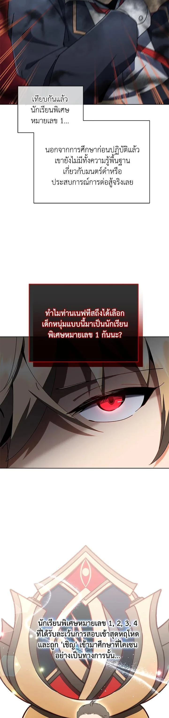 Necromancer Academy and the Genius Summoner ตอนที่ 9 หน้า 26