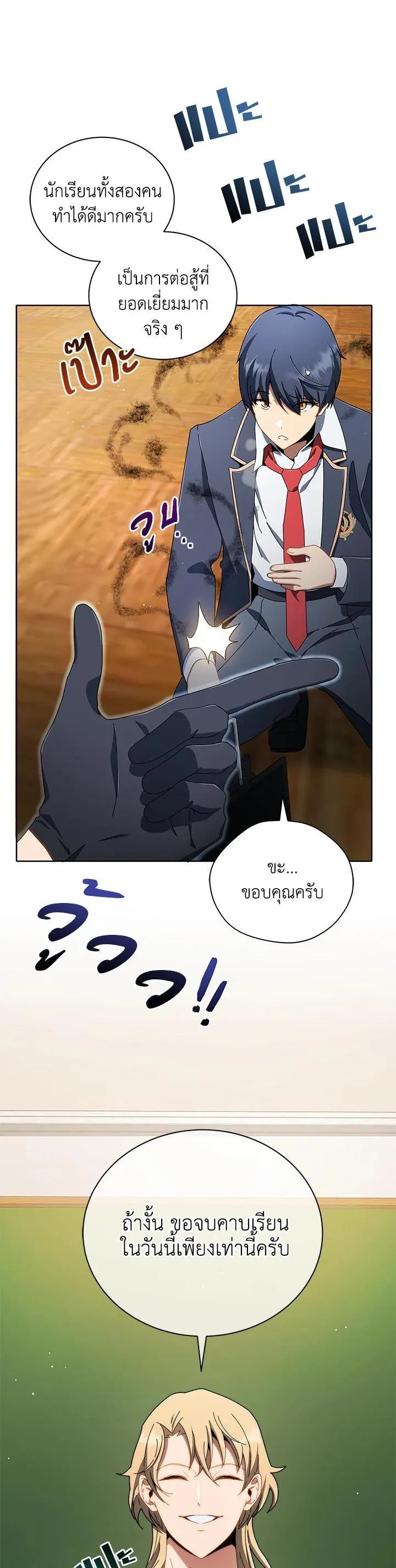 Necromancer Academy and the Genius Summoner ตอนที่ 9 หน้า 38