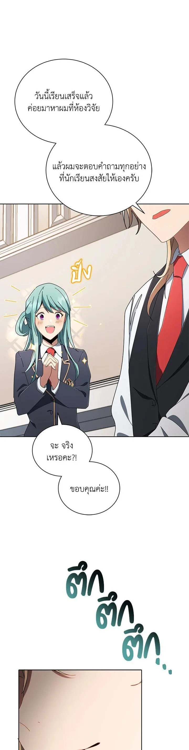 Necromancer Academy and the Genius Summoner ตอนที่ 9 หน้า 40