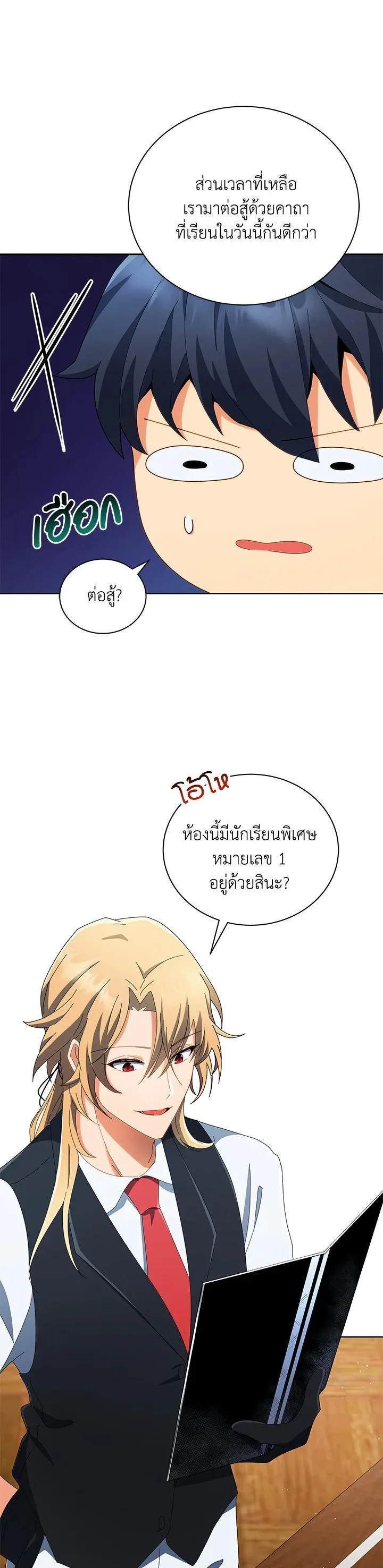 Necromancer Academy and the Genius Summoner ตอนที่ 9 หน้า 5