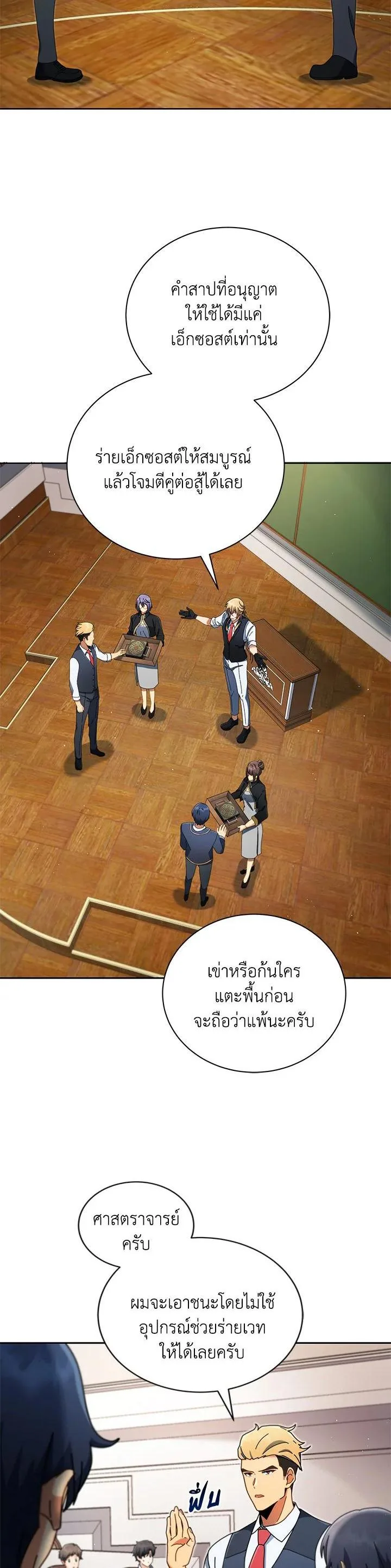 Necromancer Academy and the Genius Summoner ตอนที่ 9 หน้า 9
