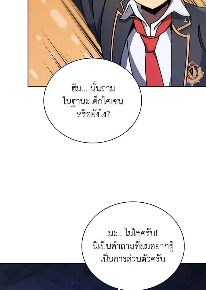 Necromancer Academy and the Genius Summoner ตอนที่ 90 หน้า 17