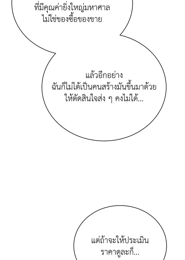 Necromancer Academy and the Genius Summoner ตอนที่ 90 หน้า 19