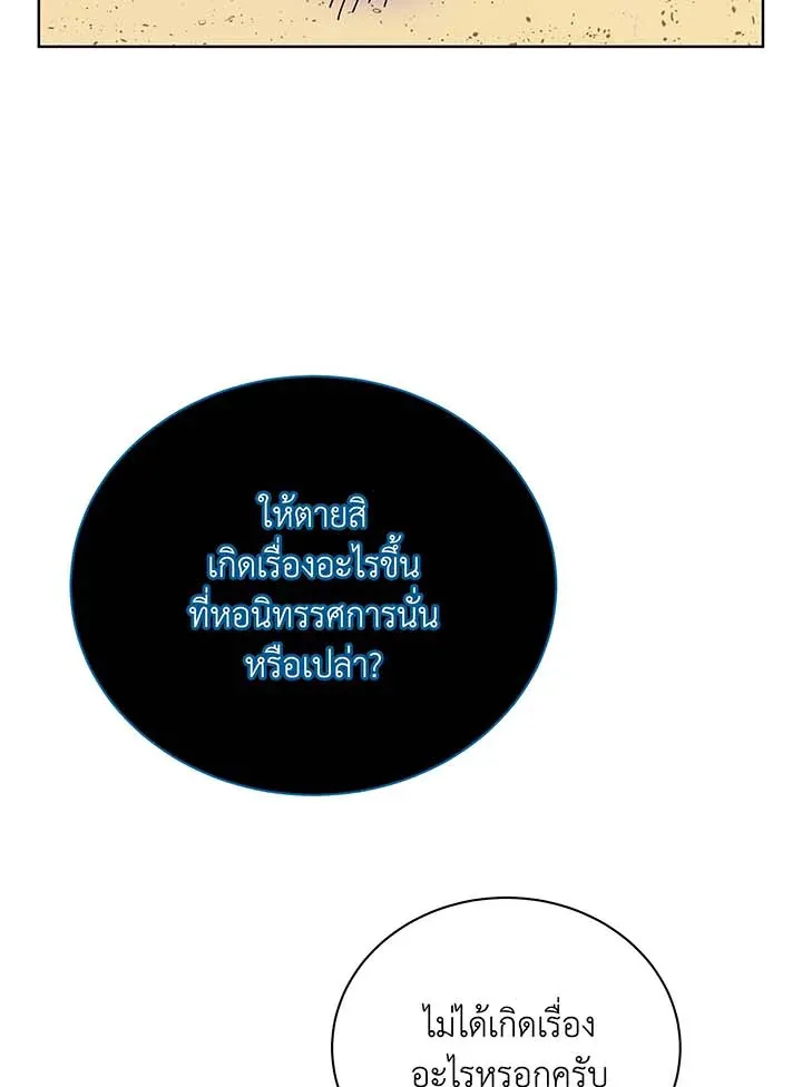 Necromancer Academy and the Genius Summoner ตอนที่ 90 หน้า 27