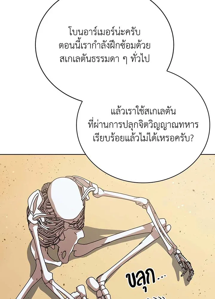 Necromancer Academy and the Genius Summoner ตอนที่ 90 หน้า 34
