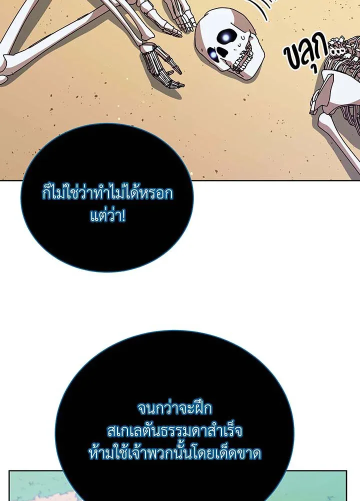 Necromancer Academy and the Genius Summoner ตอนที่ 90 หน้า 35