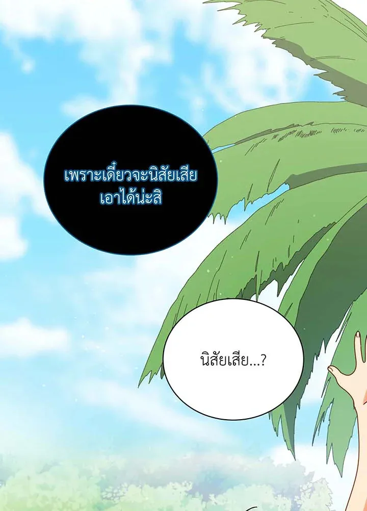 Necromancer Academy and the Genius Summoner ตอนที่ 90 หน้า 37