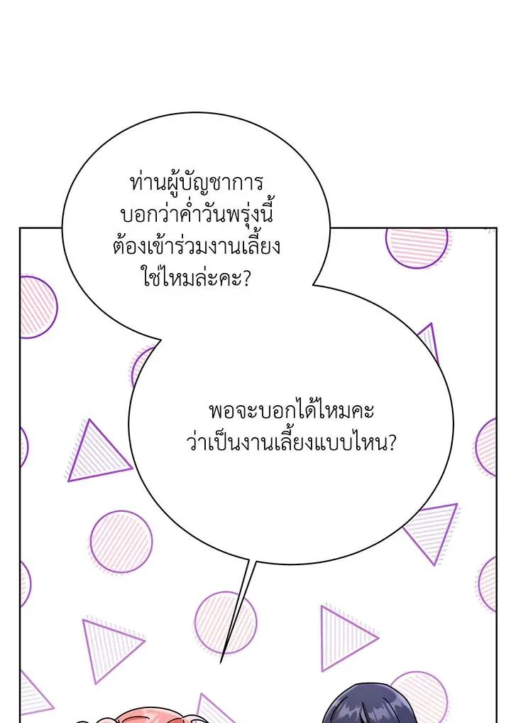 Necromancer Academy and the Genius Summoner ตอนที่ 90 หน้า 41