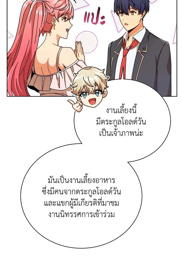 Necromancer Academy and the Genius Summoner ตอนที่ 90 หน้า 42
