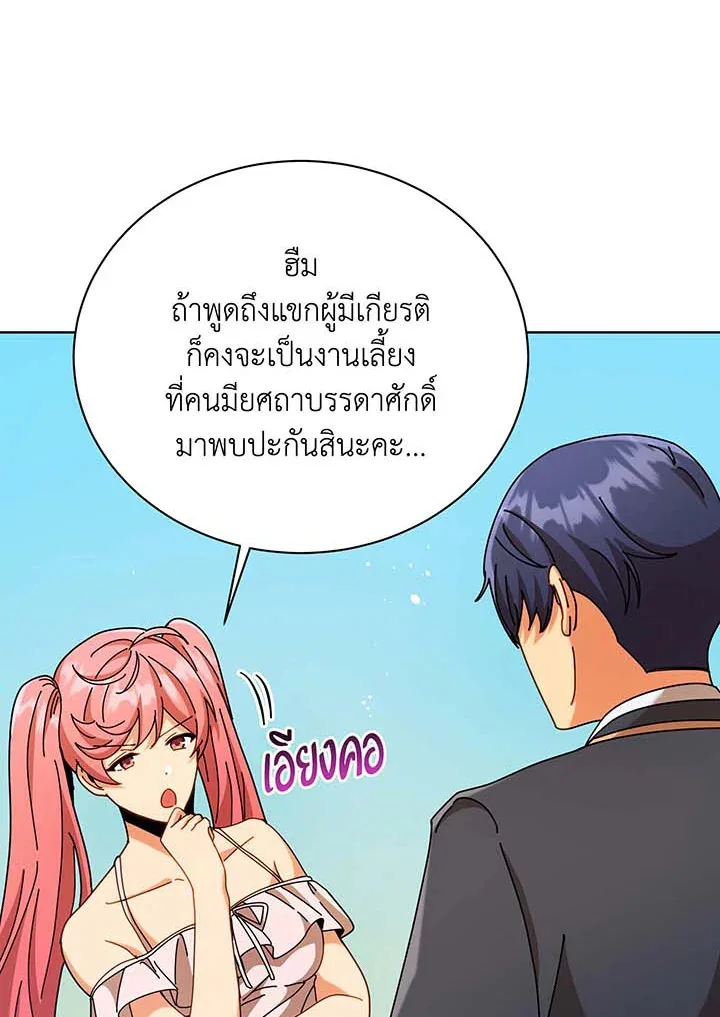 Necromancer Academy and the Genius Summoner ตอนที่ 90 หน้า 43