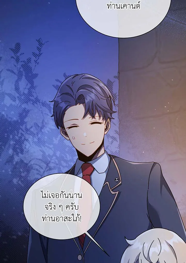Necromancer Academy and the Genius Summoner ตอนที่ 90 หน้า 49