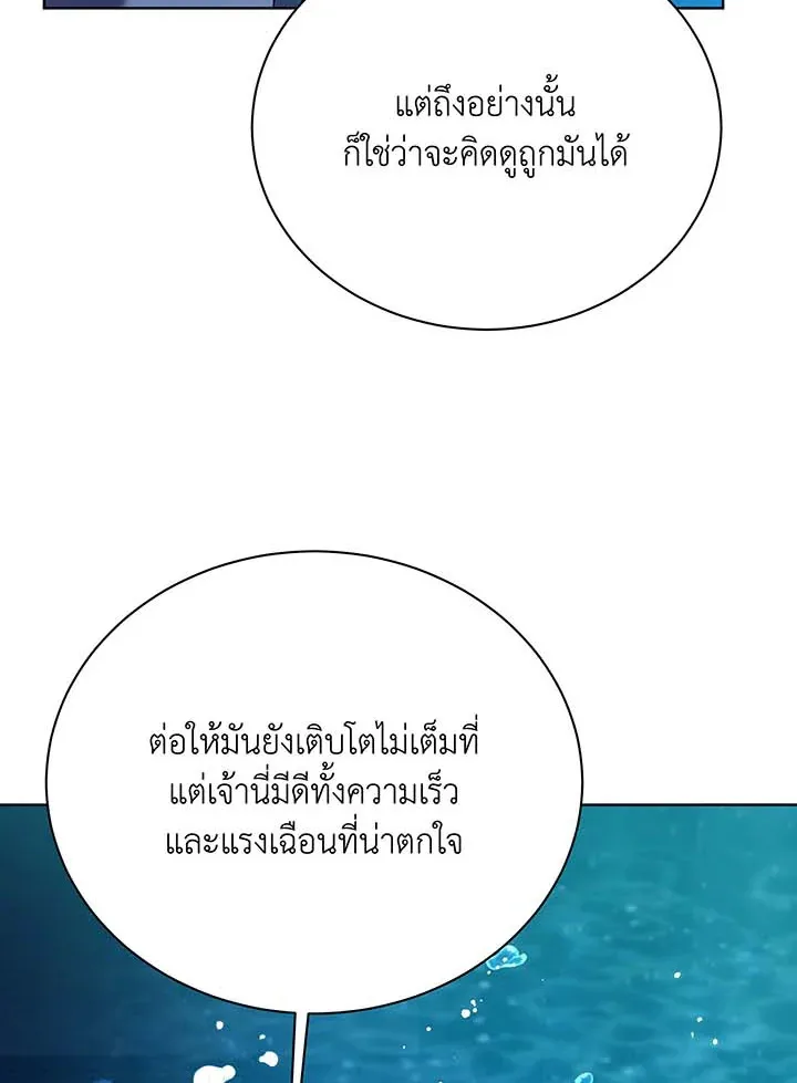 Necromancer Academy and the Genius Summoner ตอนที่ 90 หน้า 5