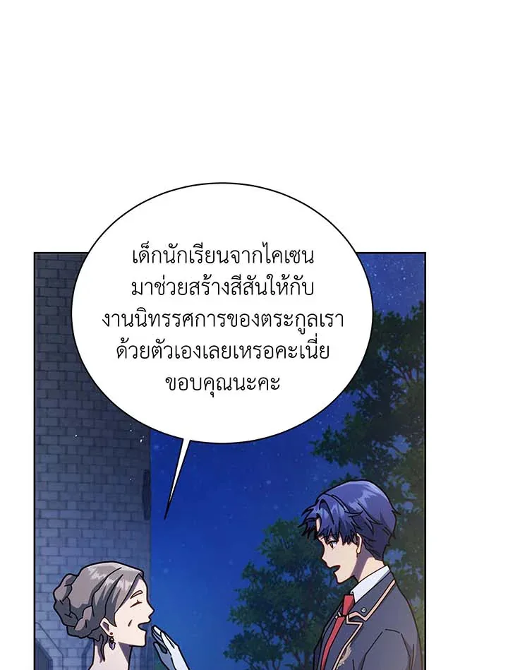 Necromancer Academy and the Genius Summoner ตอนที่ 90 หน้า 51