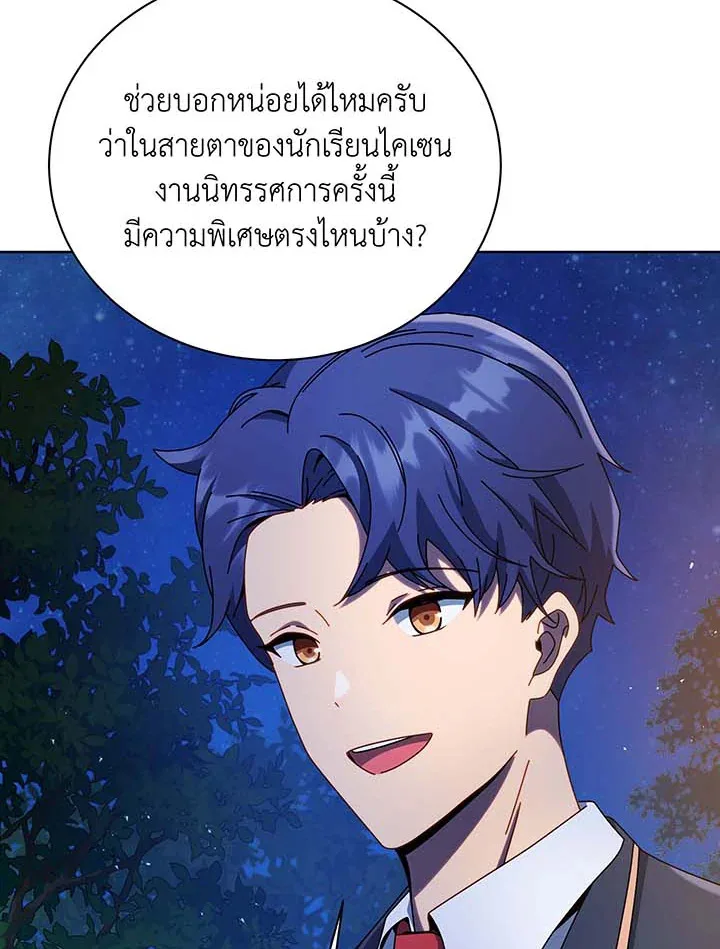 Necromancer Academy and the Genius Summoner ตอนที่ 90 หน้า 53