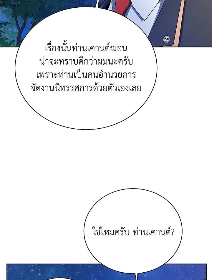Necromancer Academy and the Genius Summoner ตอนที่ 90 หน้า 54