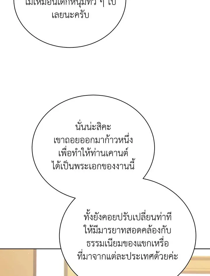 Necromancer Academy and the Genius Summoner ตอนที่ 90 หน้า 58