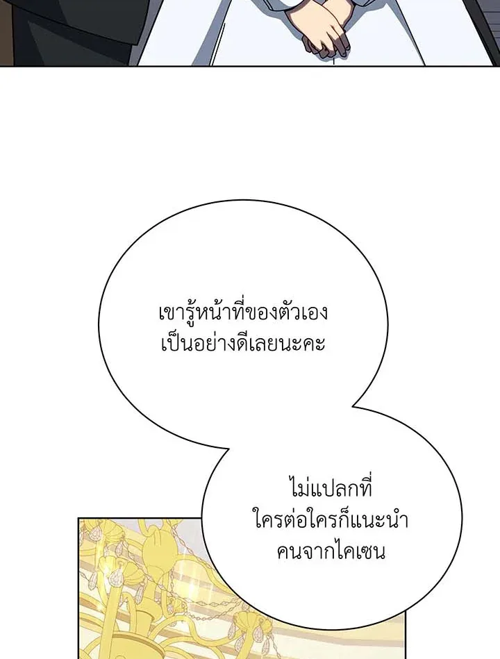 Necromancer Academy and the Genius Summoner ตอนที่ 90 หน้า 60
