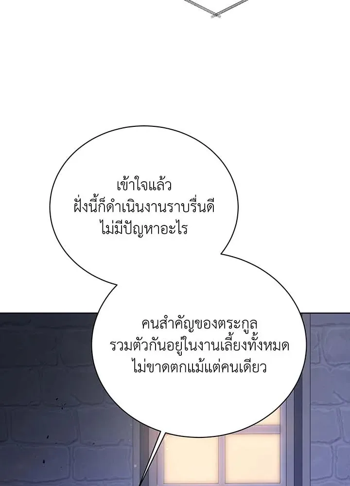 Necromancer Academy and the Genius Summoner ตอนที่ 90 หน้า 81